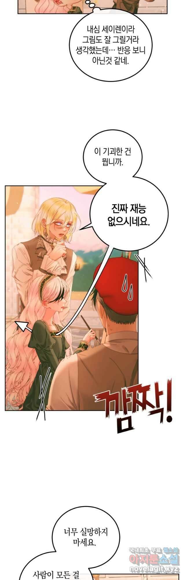 악당과 계약 가족이 되었다 59화 4