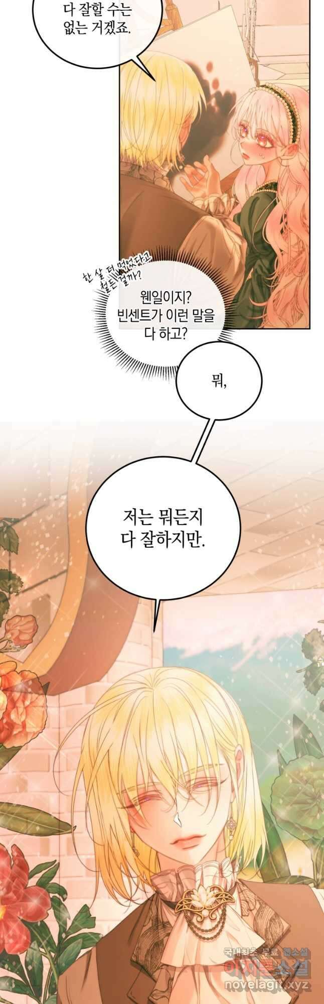 악당과 계약 가족이 되었다 59화 5