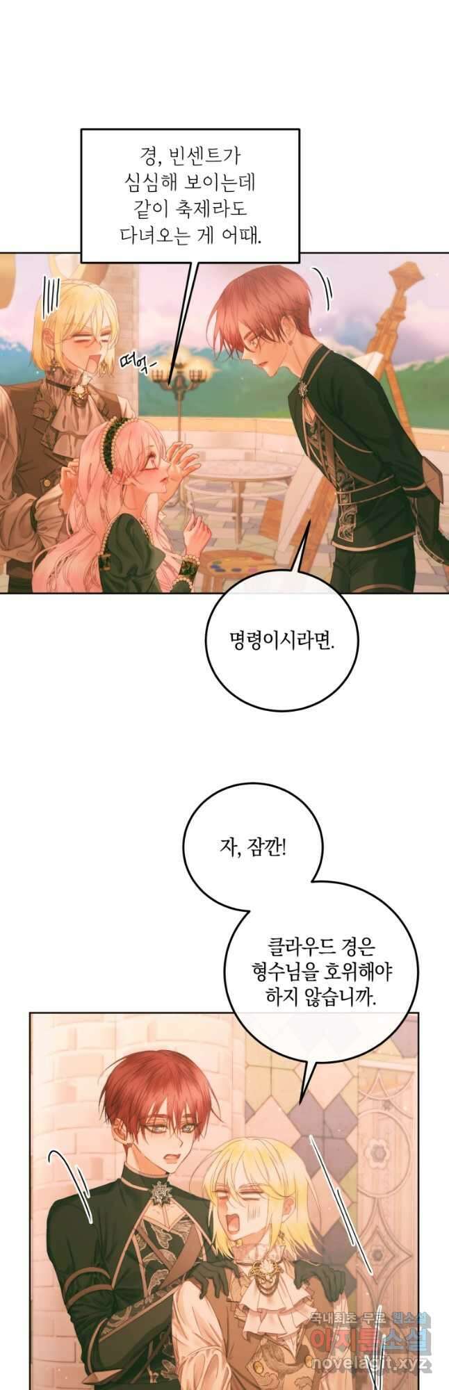 악당과 계약 가족이 되었다 59화 7