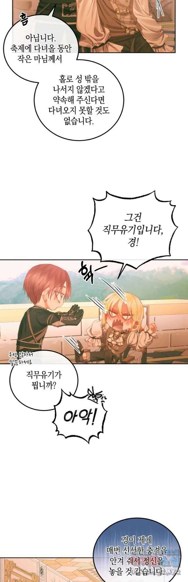 악당과 계약 가족이 되었다 59화 8