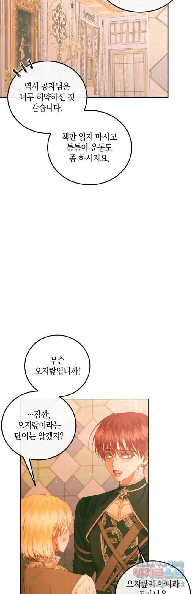 악당과 계약 가족이 되었다 59화 9