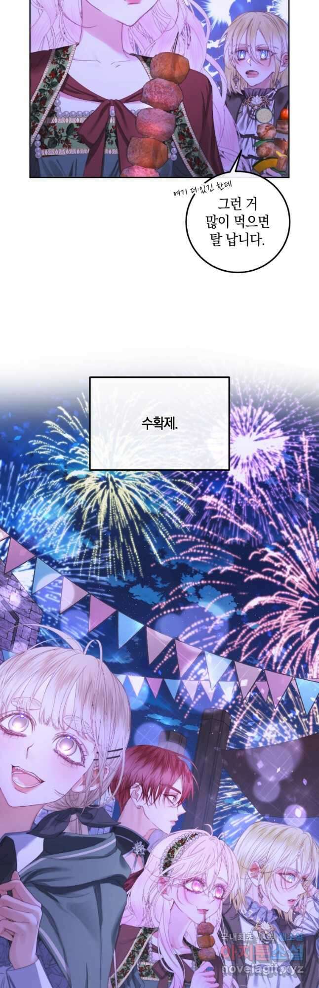 악당과 계약 가족이 되었다 59화 14