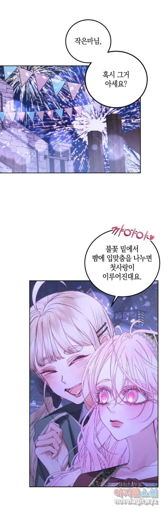 악당과 계약 가족이 되었다 59화 16