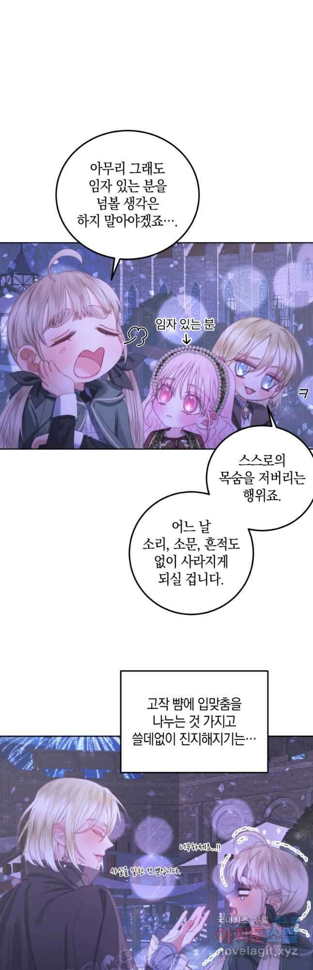 악당과 계약 가족이 되었다 59화 17