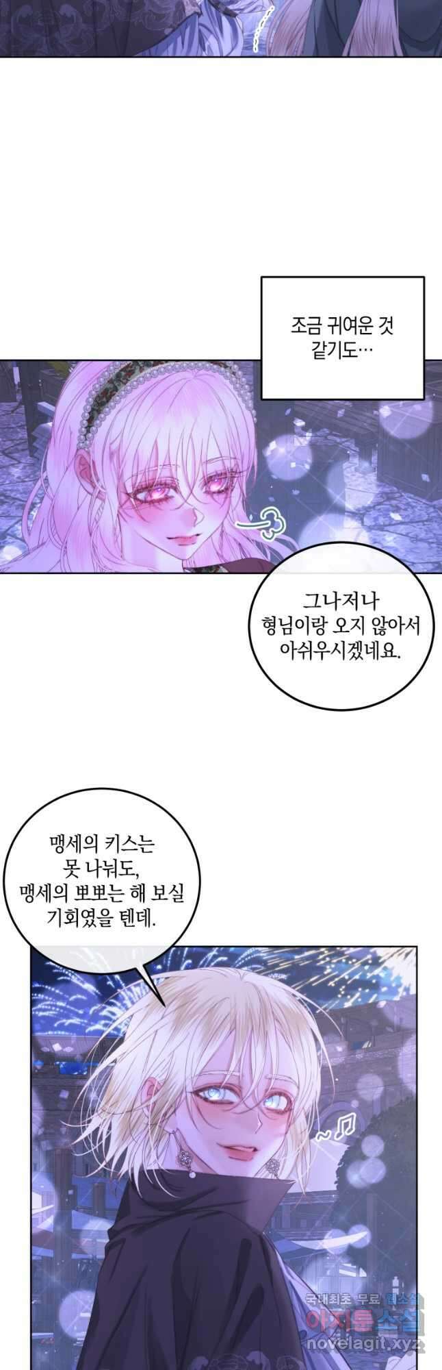 악당과 계약 가족이 되었다 59화 18
