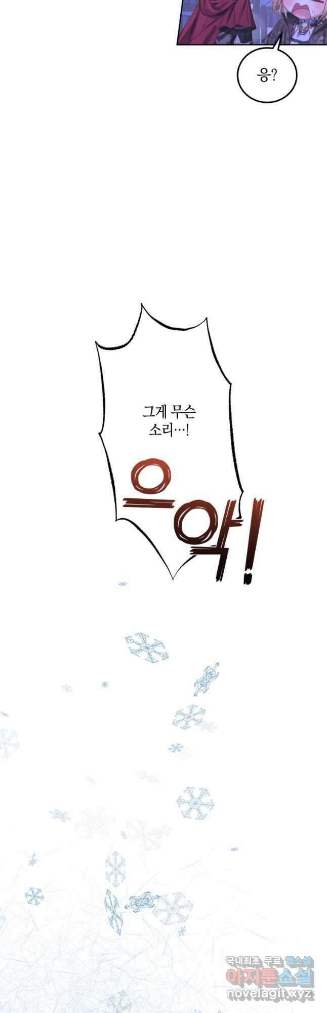 악당과 계약 가족이 되었다 59화 20