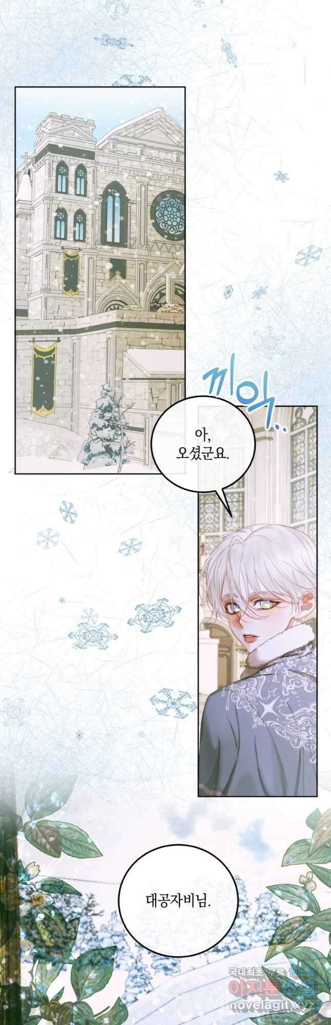 악당과 계약 가족이 되었다 59화 21