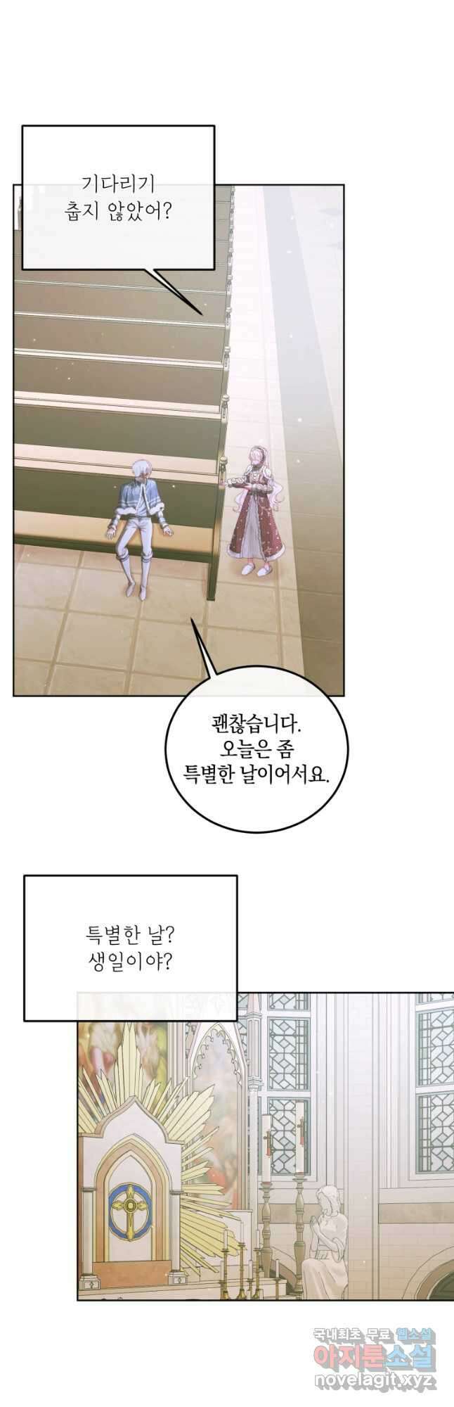악당과 계약 가족이 되었다 59화 23