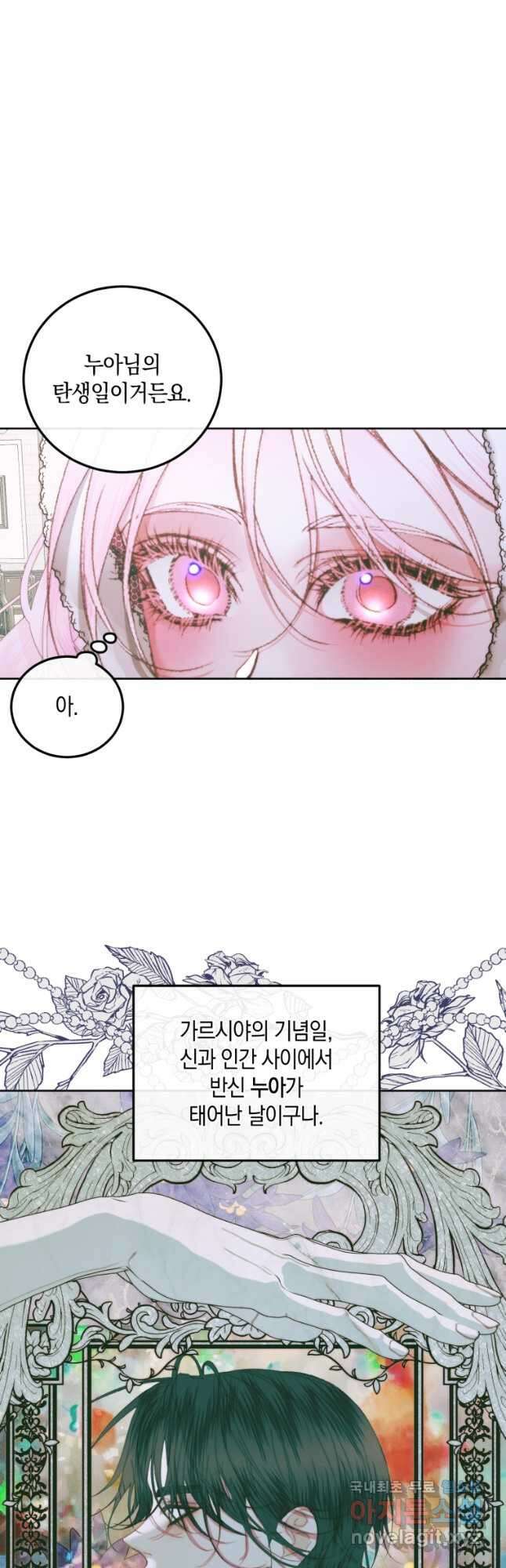 악당과 계약 가족이 되었다 59화 24