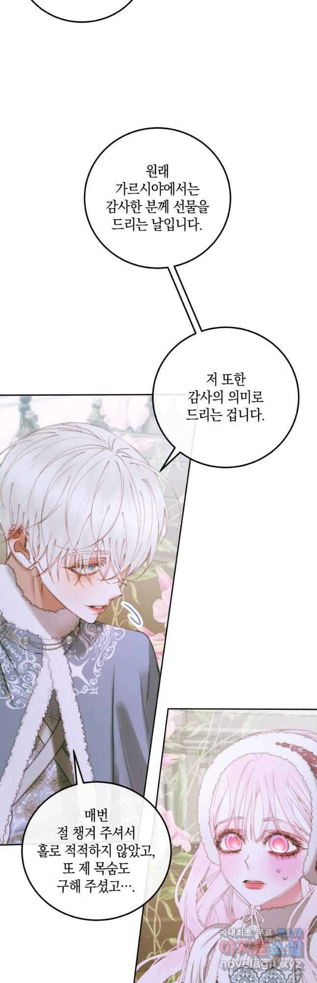 악당과 계약 가족이 되었다 59화 27