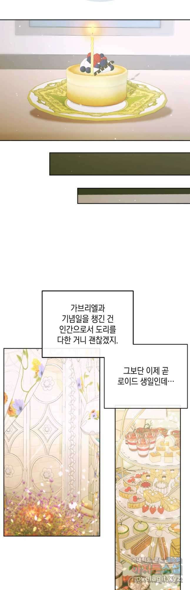 악당과 계약 가족이 되었다 59화 33