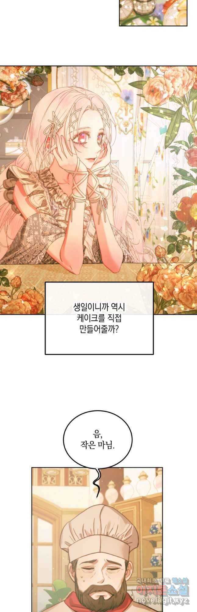 악당과 계약 가족이 되었다 59화 34