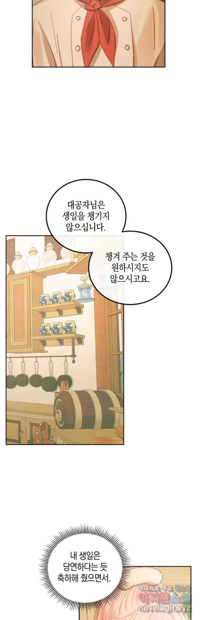 악당과 계약 가족이 되었다 59화 35