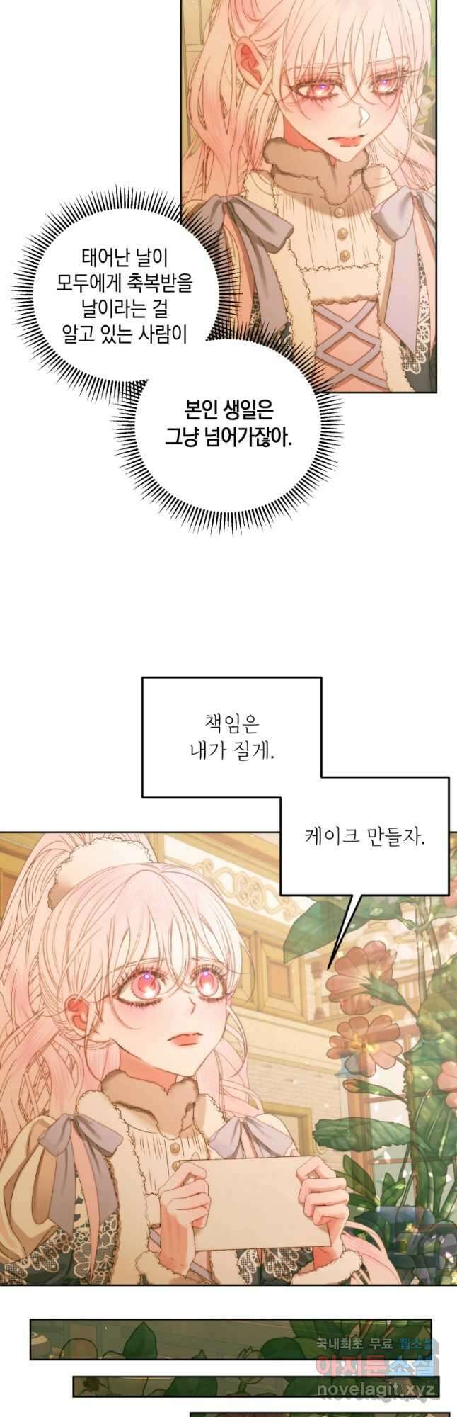 악당과 계약 가족이 되었다 59화 36