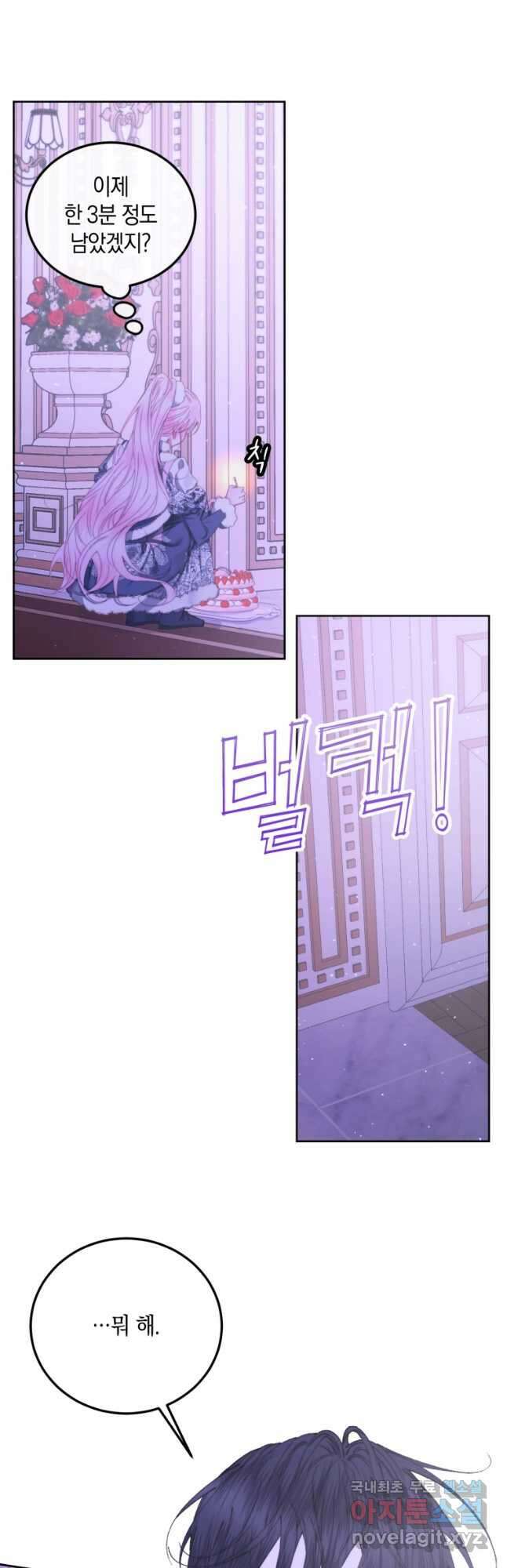 악당과 계약 가족이 되었다 59화 41