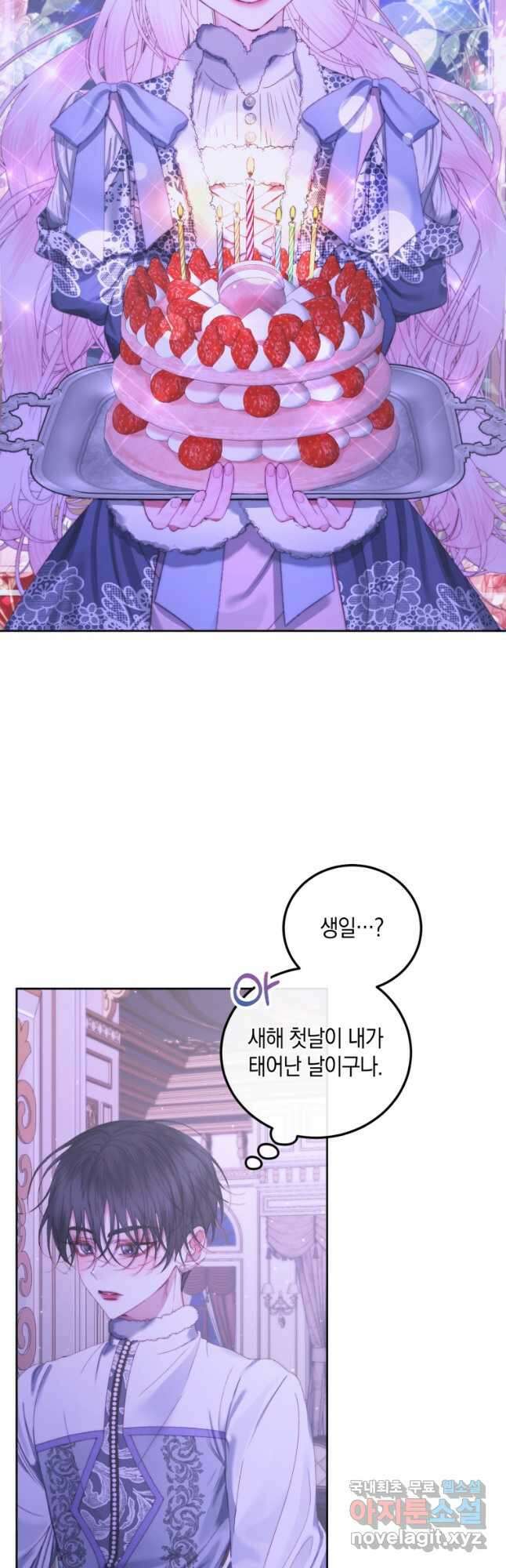 악당과 계약 가족이 되었다 59화 44