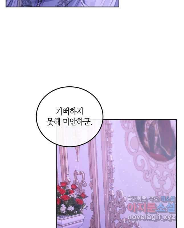 악당과 계약 가족이 되었다 59화 45