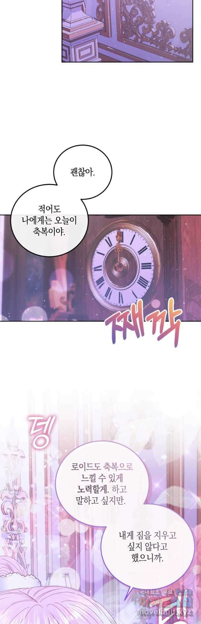 악당과 계약 가족이 되었다 59화 46