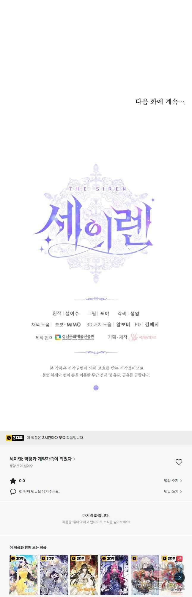 악당과 계약 가족이 되었다 59화 48