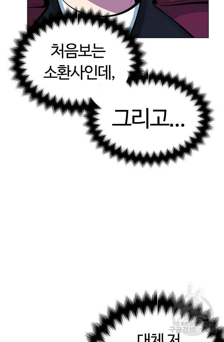 SSS급 그림쟁이 소환사 12화 7
