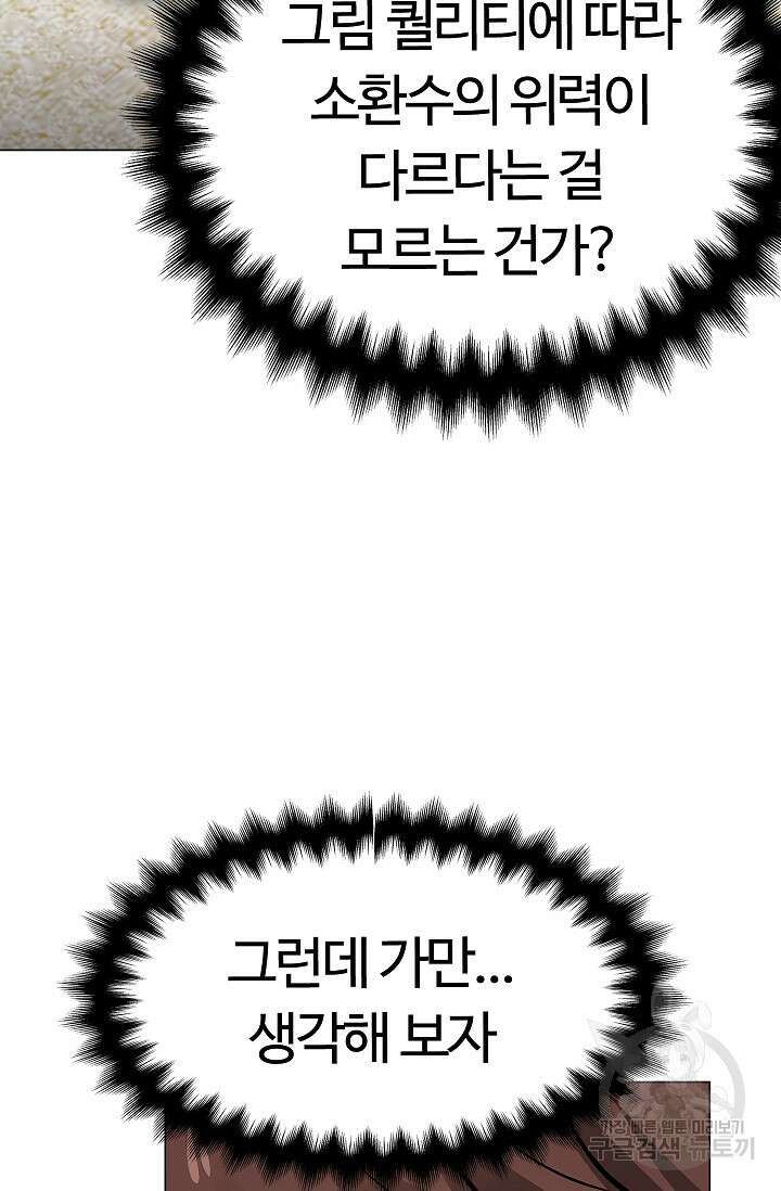 SSS급 그림쟁이 소환사 12화 9