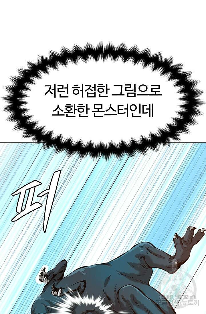 SSS급 그림쟁이 소환사 12화 11