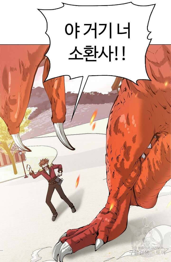 SSS급 그림쟁이 소환사 12화 15