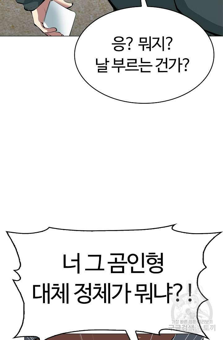 SSS급 그림쟁이 소환사 12화 17