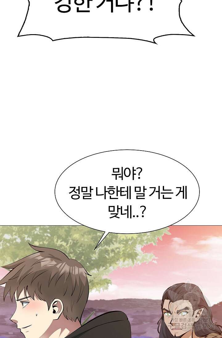 SSS급 그림쟁이 소환사 12화 19