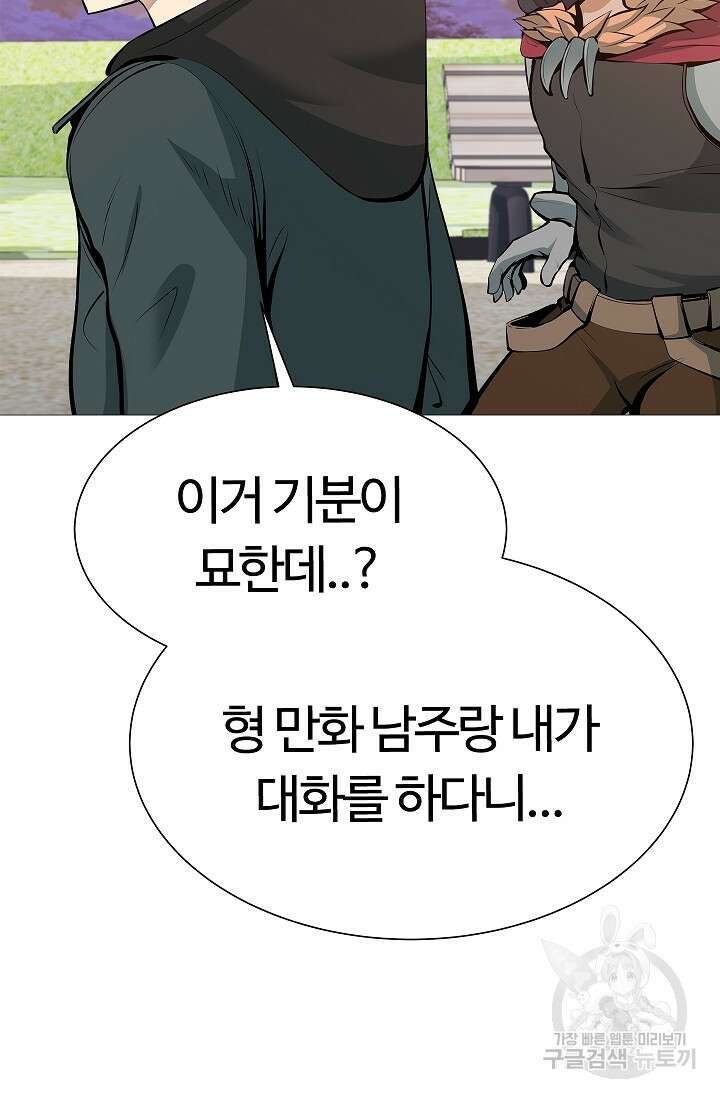 SSS급 그림쟁이 소환사 12화 20
