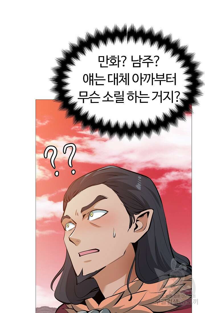 SSS급 그림쟁이 소환사 12화 21