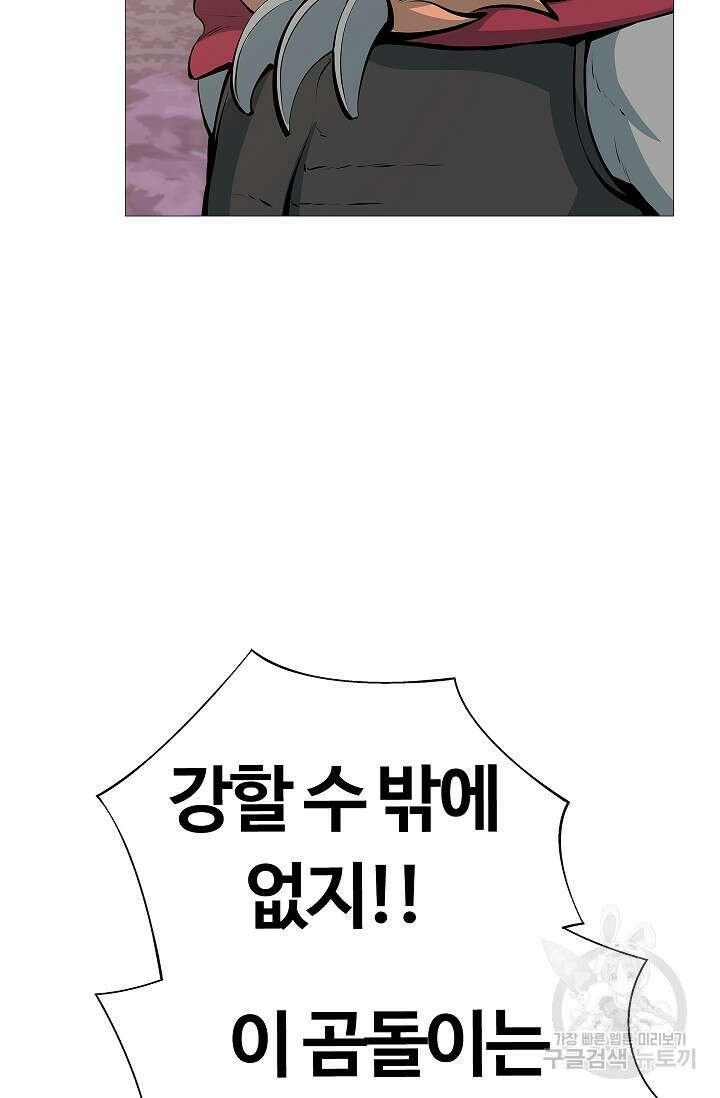 SSS급 그림쟁이 소환사 12화 22