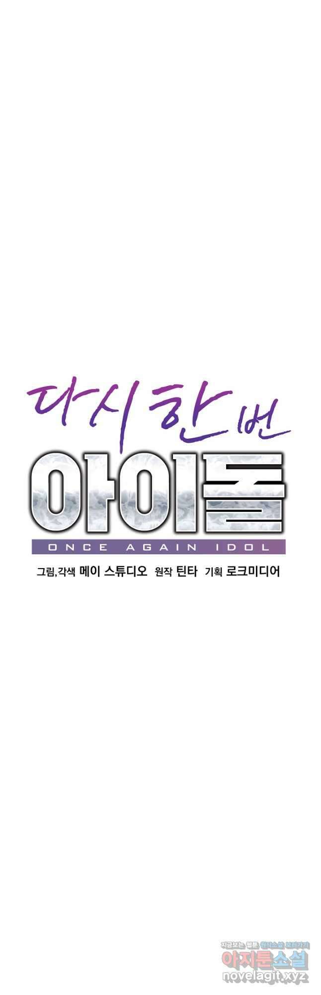 다시 한번 아이돌 85화 6