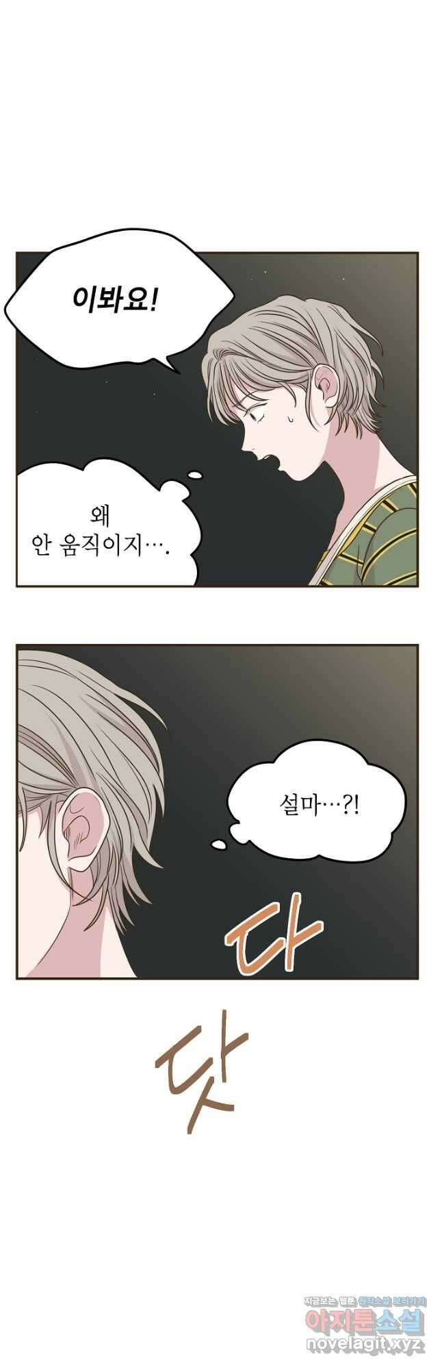 뱀파이어의 아들들 26화 4