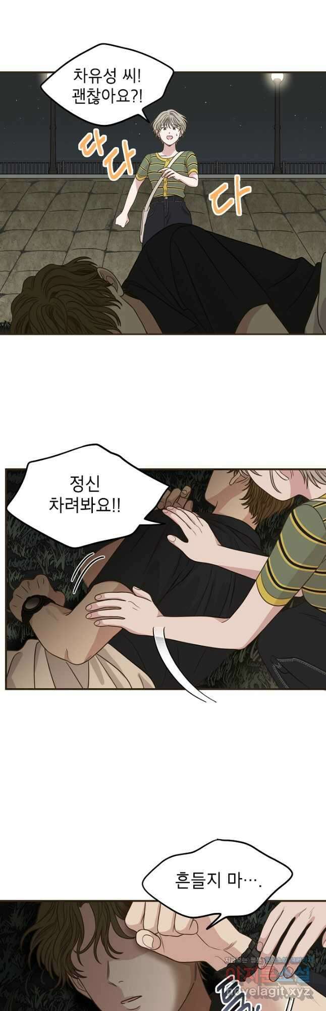 뱀파이어의 아들들 26화 5