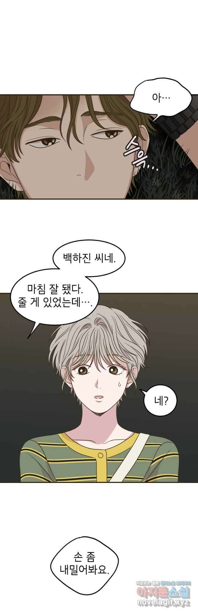 뱀파이어의 아들들 26화 7