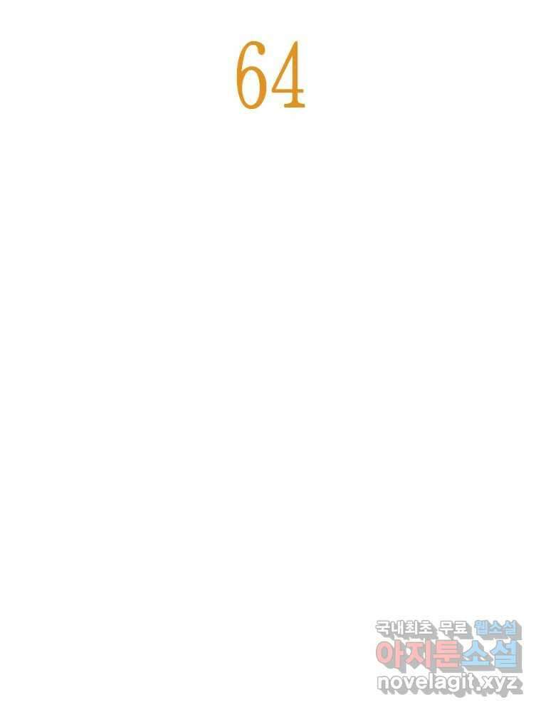 액괴 64화 31