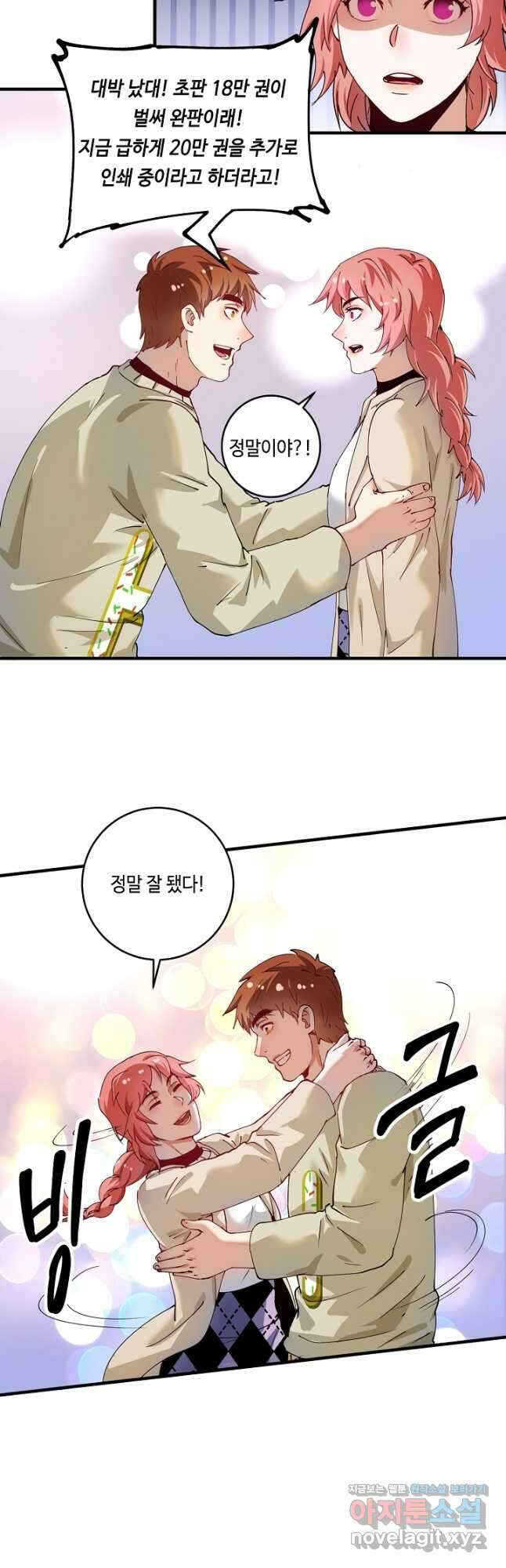 나혼자 어그로성 레벨업 160화 2