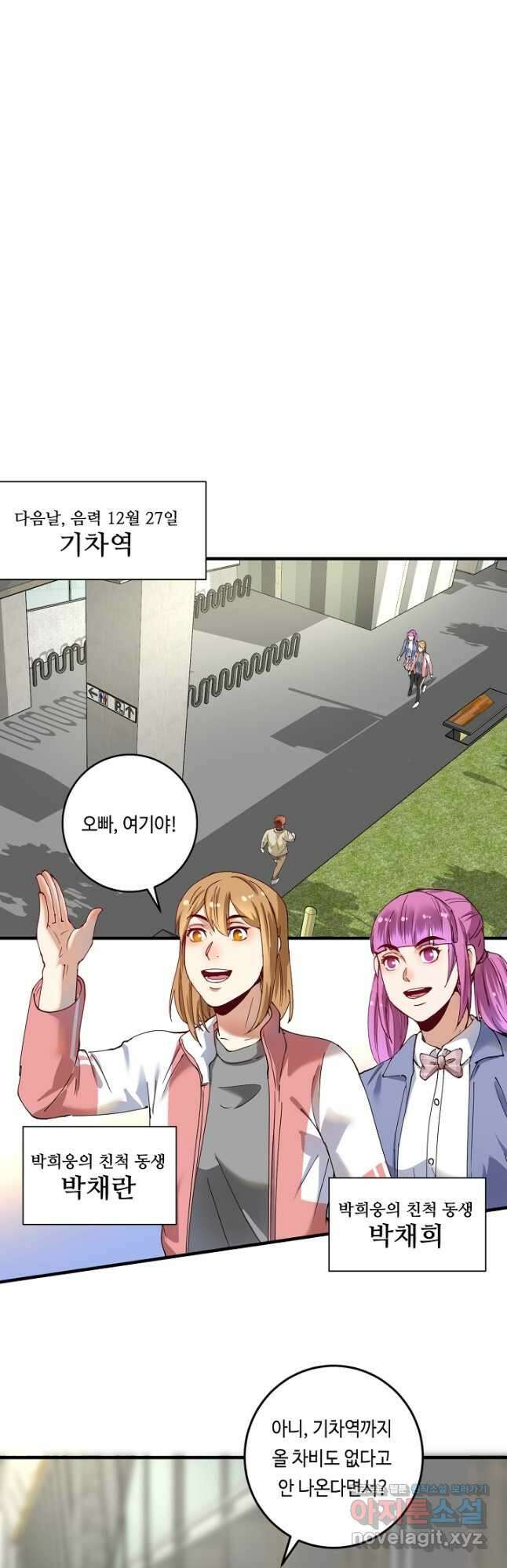 나혼자 어그로성 레벨업 160화 3