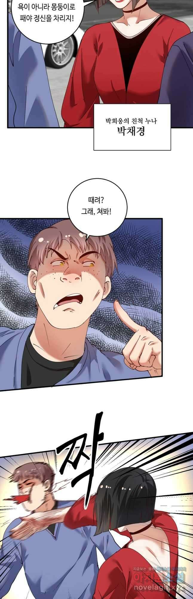 나혼자 어그로성 레벨업 160화 5