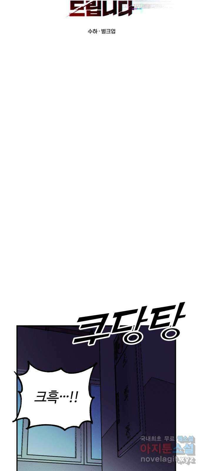 경비실에서 안내방송 드립니다 39화 12