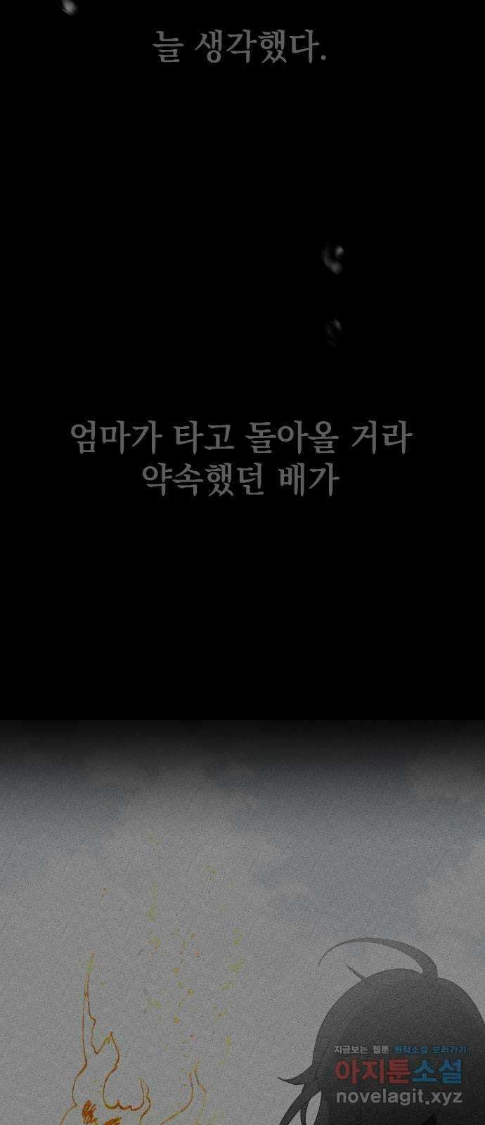라서드 61화 바다 위에 지는 꽃 5