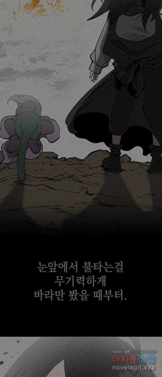 라서드 61화 바다 위에 지는 꽃 6