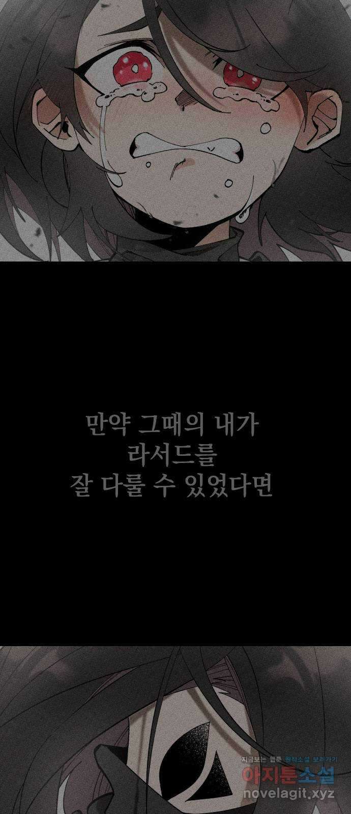 라서드 61화 바다 위에 지는 꽃 7