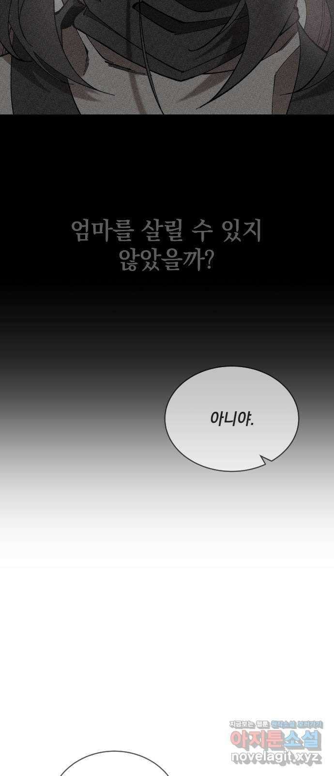 라서드 61화 바다 위에 지는 꽃 8