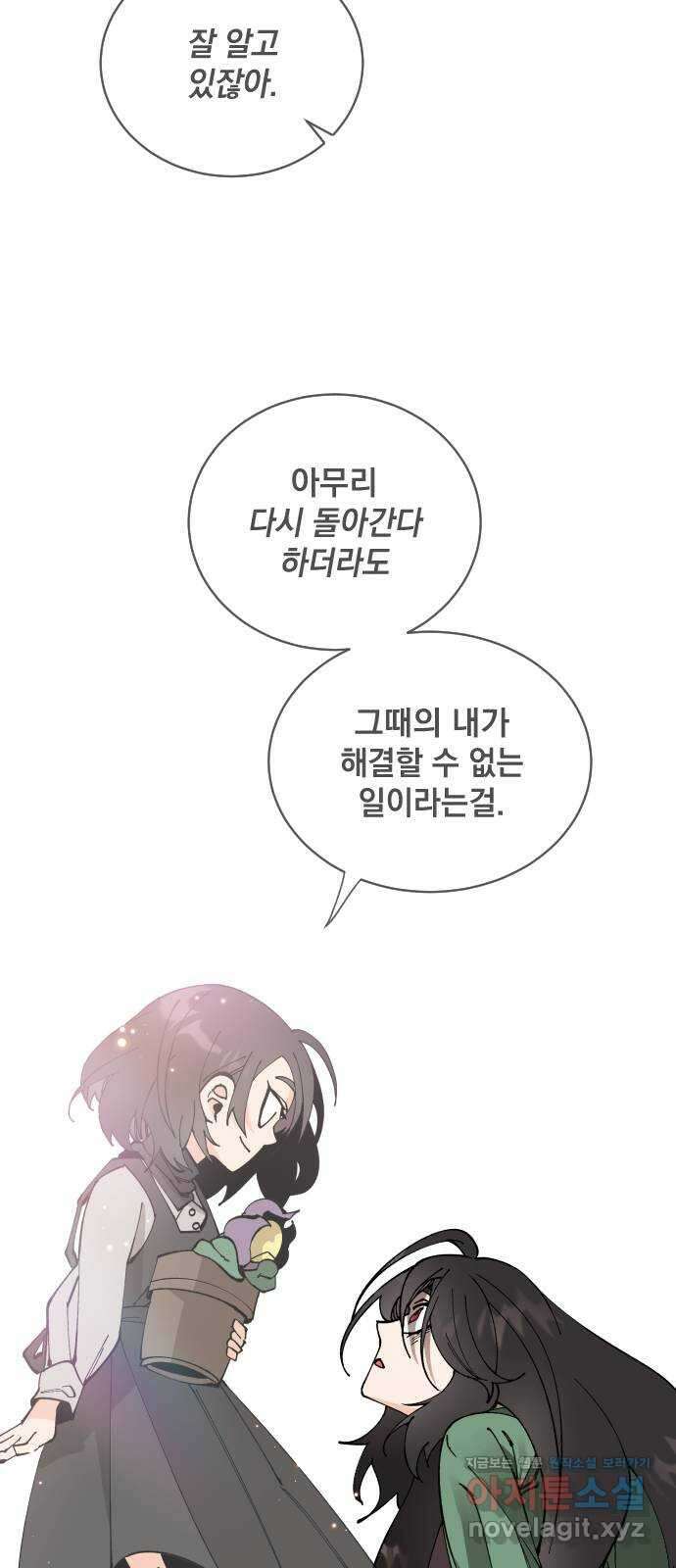 라서드 61화 바다 위에 지는 꽃 9
