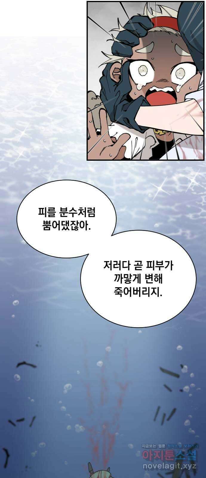 라서드 61화 바다 위에 지는 꽃 27