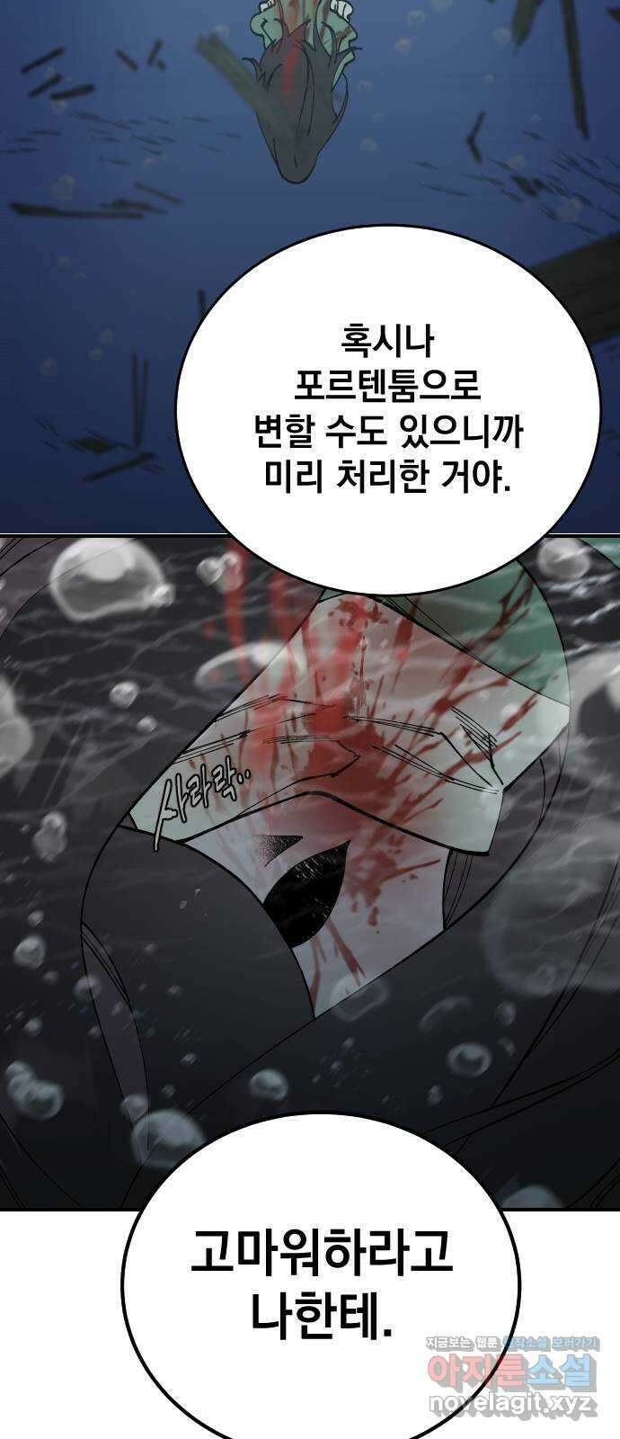 라서드 61화 바다 위에 지는 꽃 28