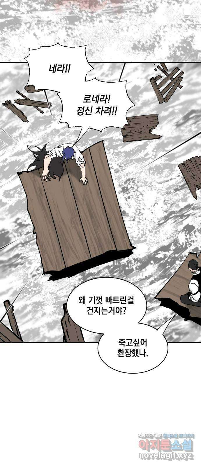 라서드 61화 바다 위에 지는 꽃 36