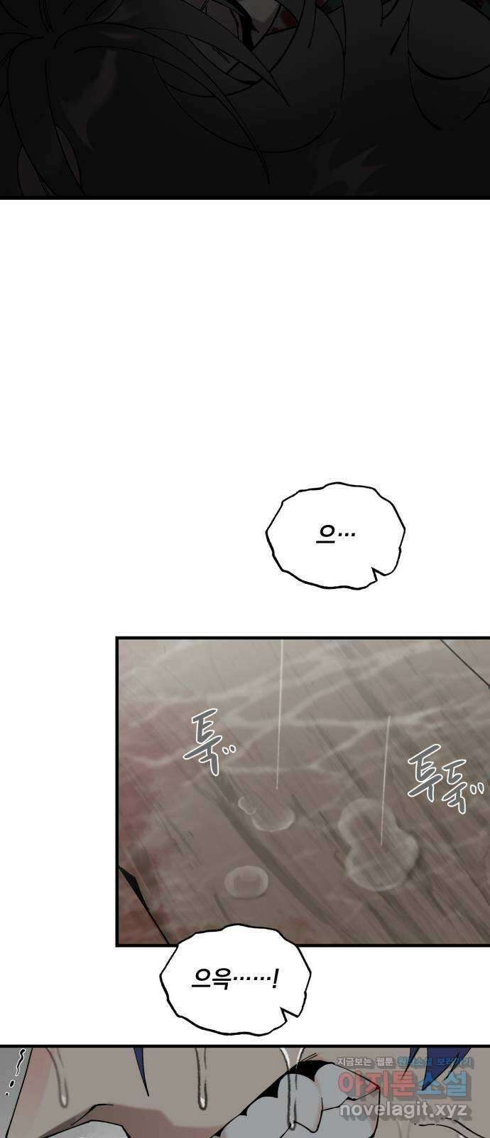 라서드 61화 바다 위에 지는 꽃 42